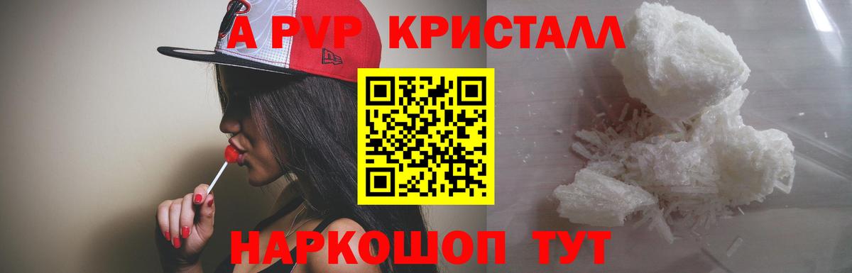 A-PVP VHQ Арзамас