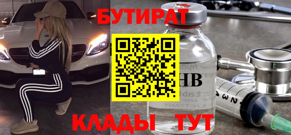 Арзамас  БУТИРАТ 1.4BDO  Вход с VPN 