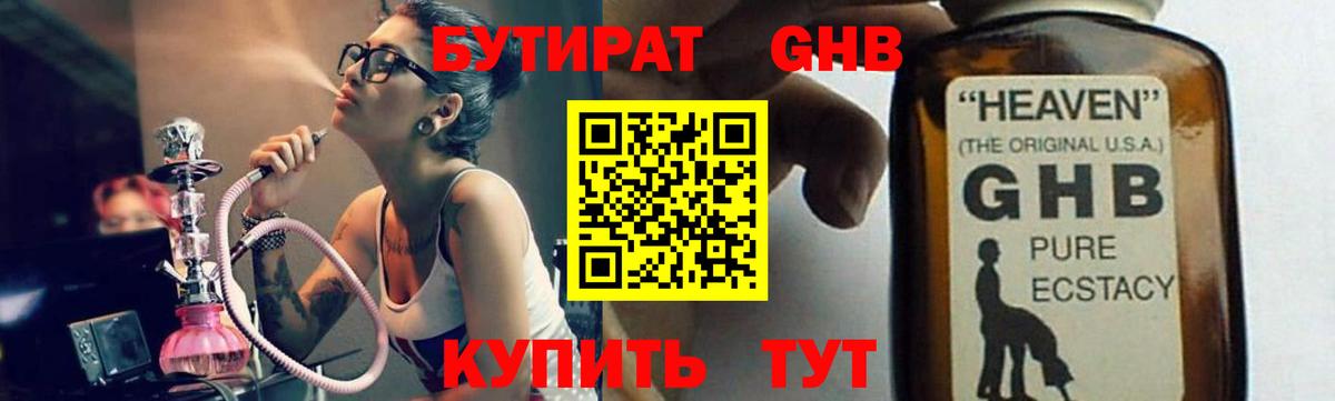 БУТИРАТ жидкий экстази Арзамас