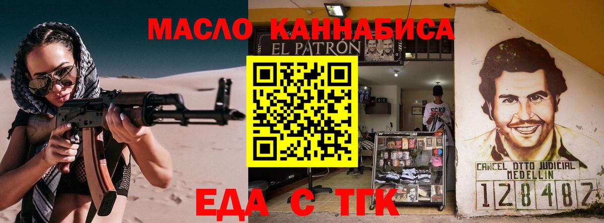 Еда ТГК конопля  Вход с VPN  Арзамас 