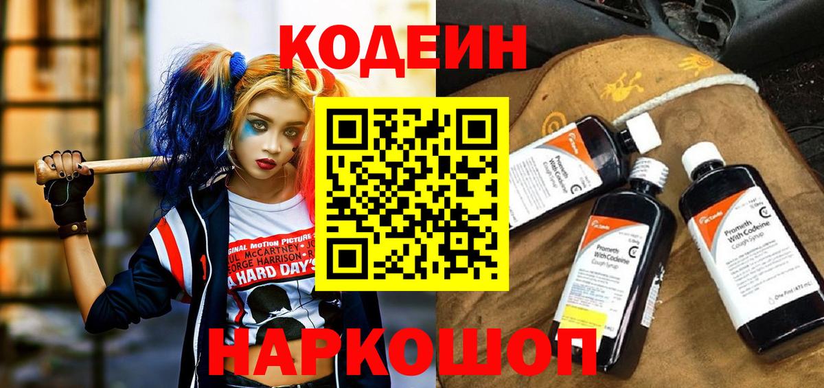 Кодеин напиток Lean (лин) Арзамас
