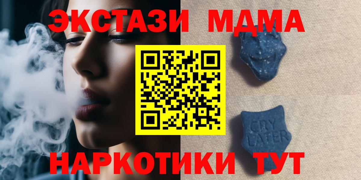 ЭКСТАЗИ MDMA  Вход с VPN  Арзамас  даркнет сайт  Экстази 99% 