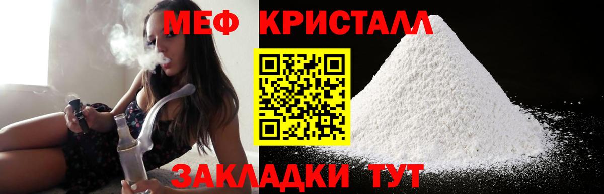 МЕФ кристаллы Арзамас