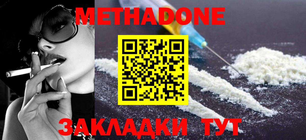 Метадон белоснежный Арзамас