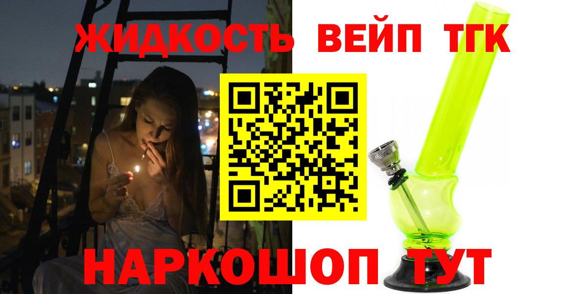 Арзамас  Дистиллят ТГК вейп с тгк  Вход с VPN 